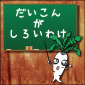 影絵劇ダイコンが白いわけタイトル画像