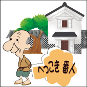 影絵劇へっこき番人タイトル画像
